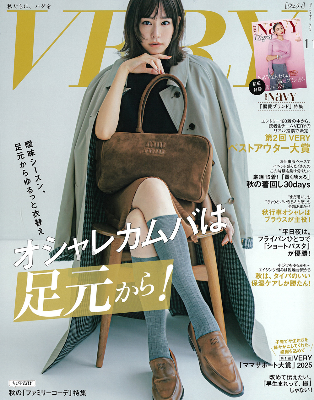 VERY 11月号