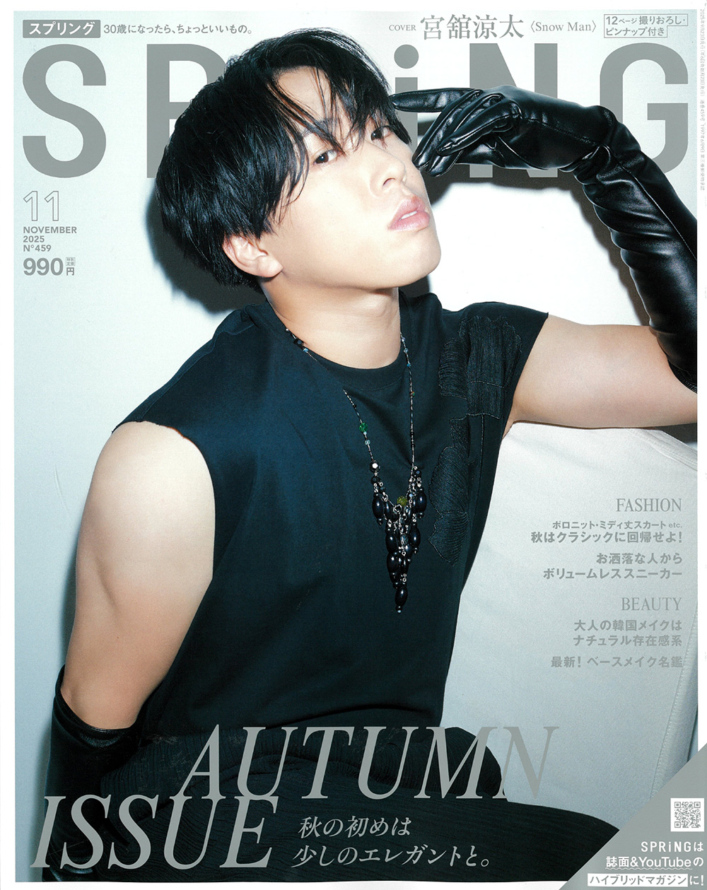 SPRiNG 11月号