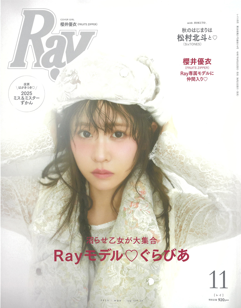 Ray 11月号