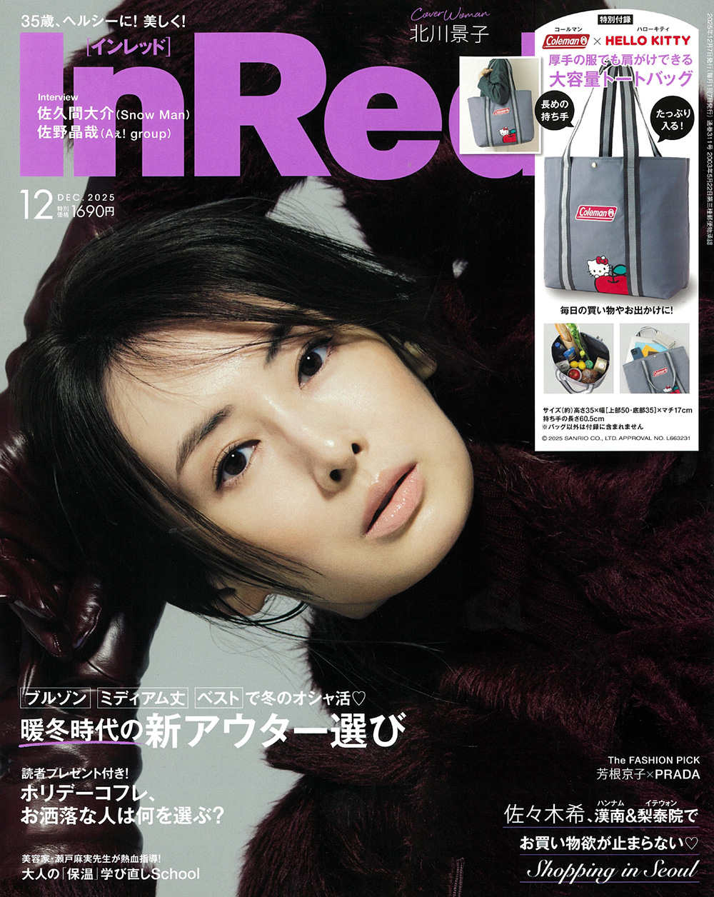 InRed 12月号
