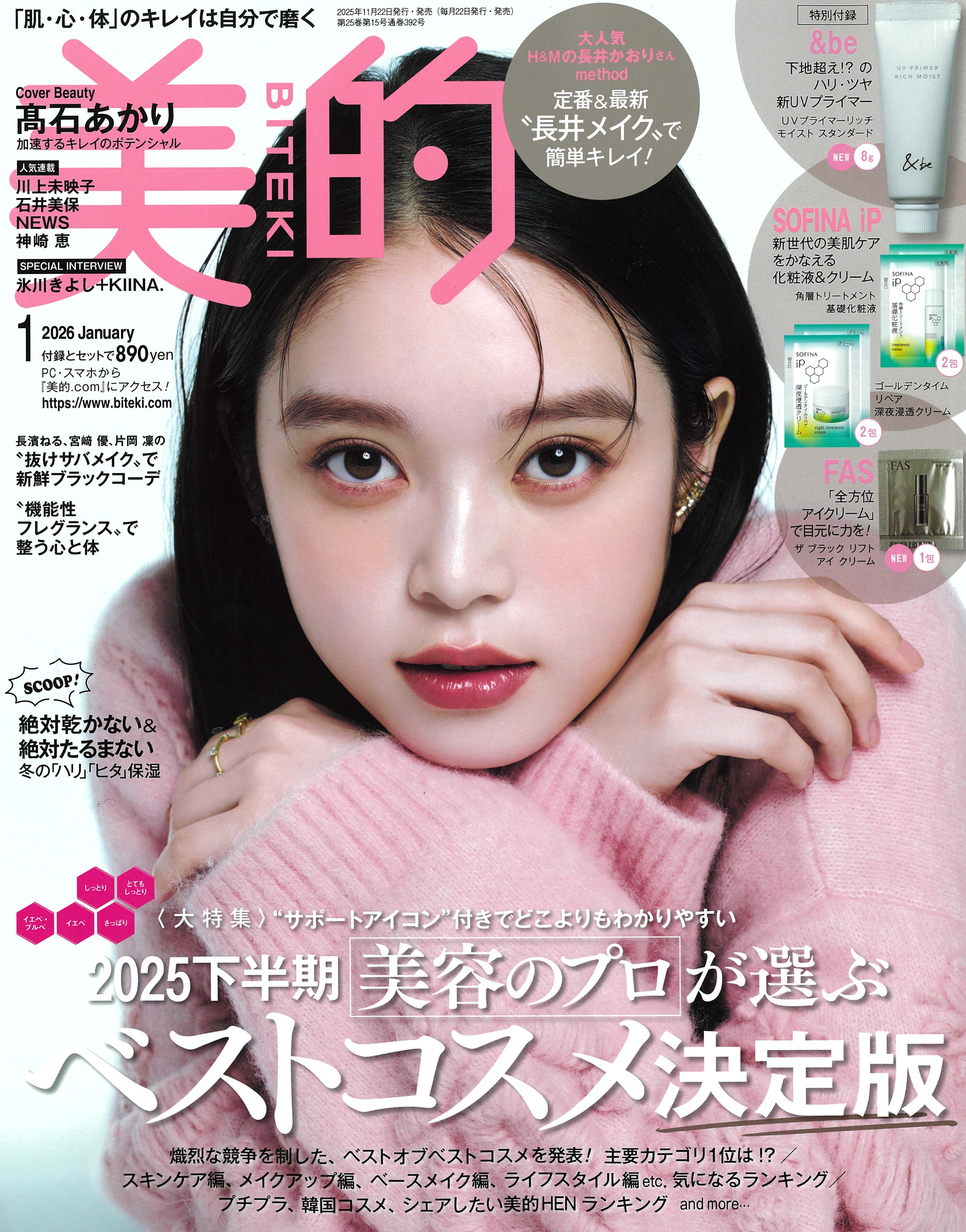 美的 1月号