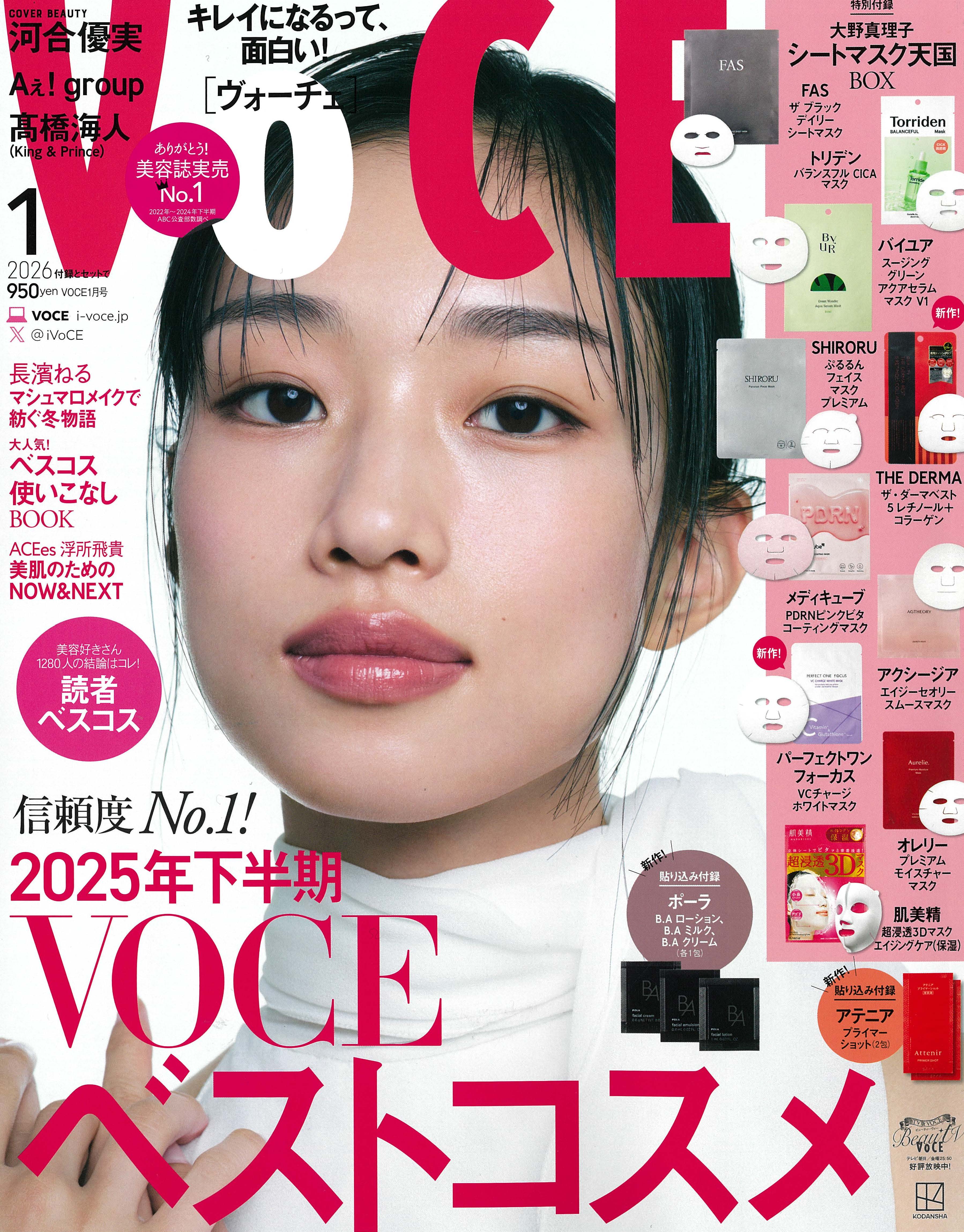 VOCE 1月号