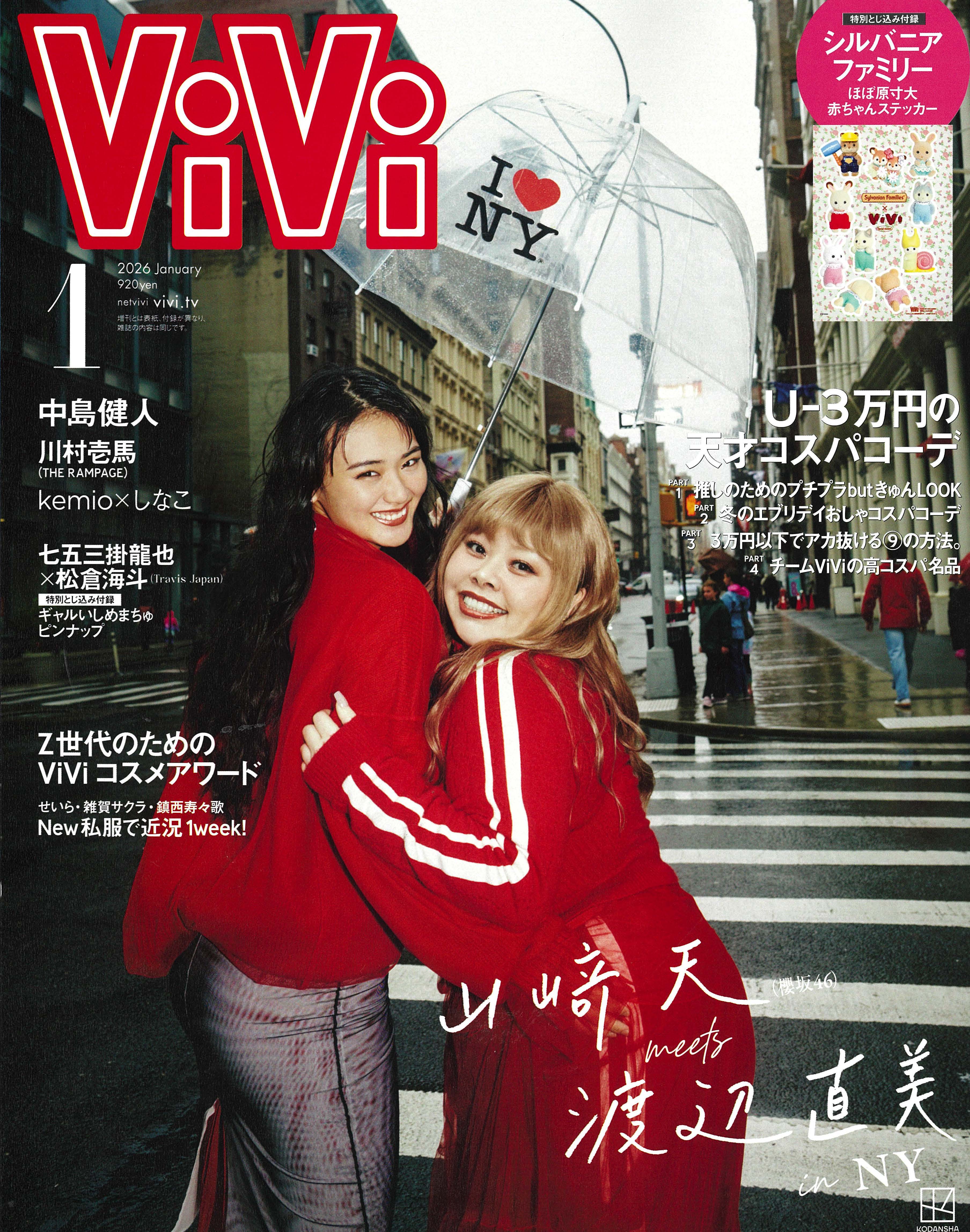 ViVi 1月号