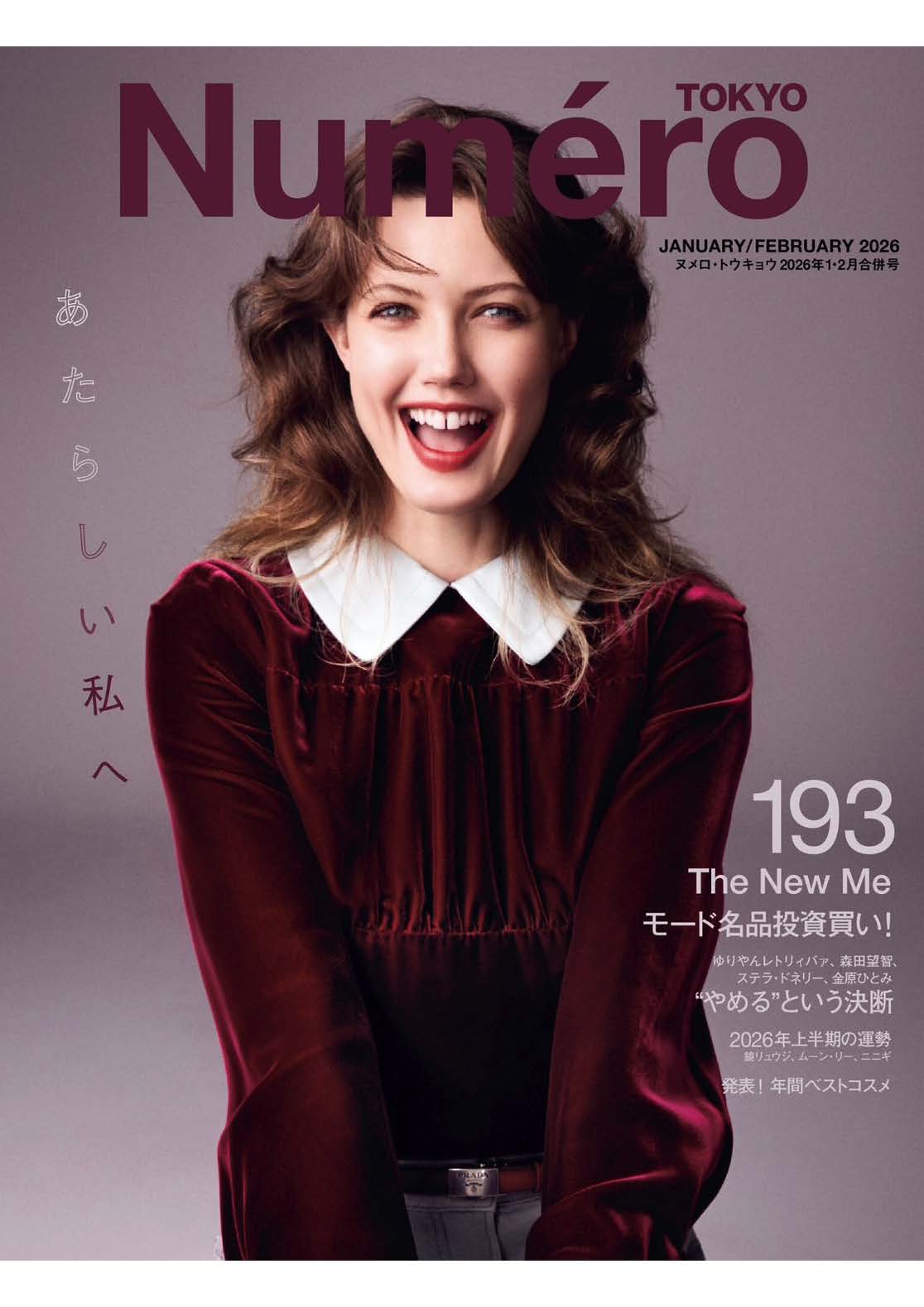 NUMERO TOKYO 1・2月合併号