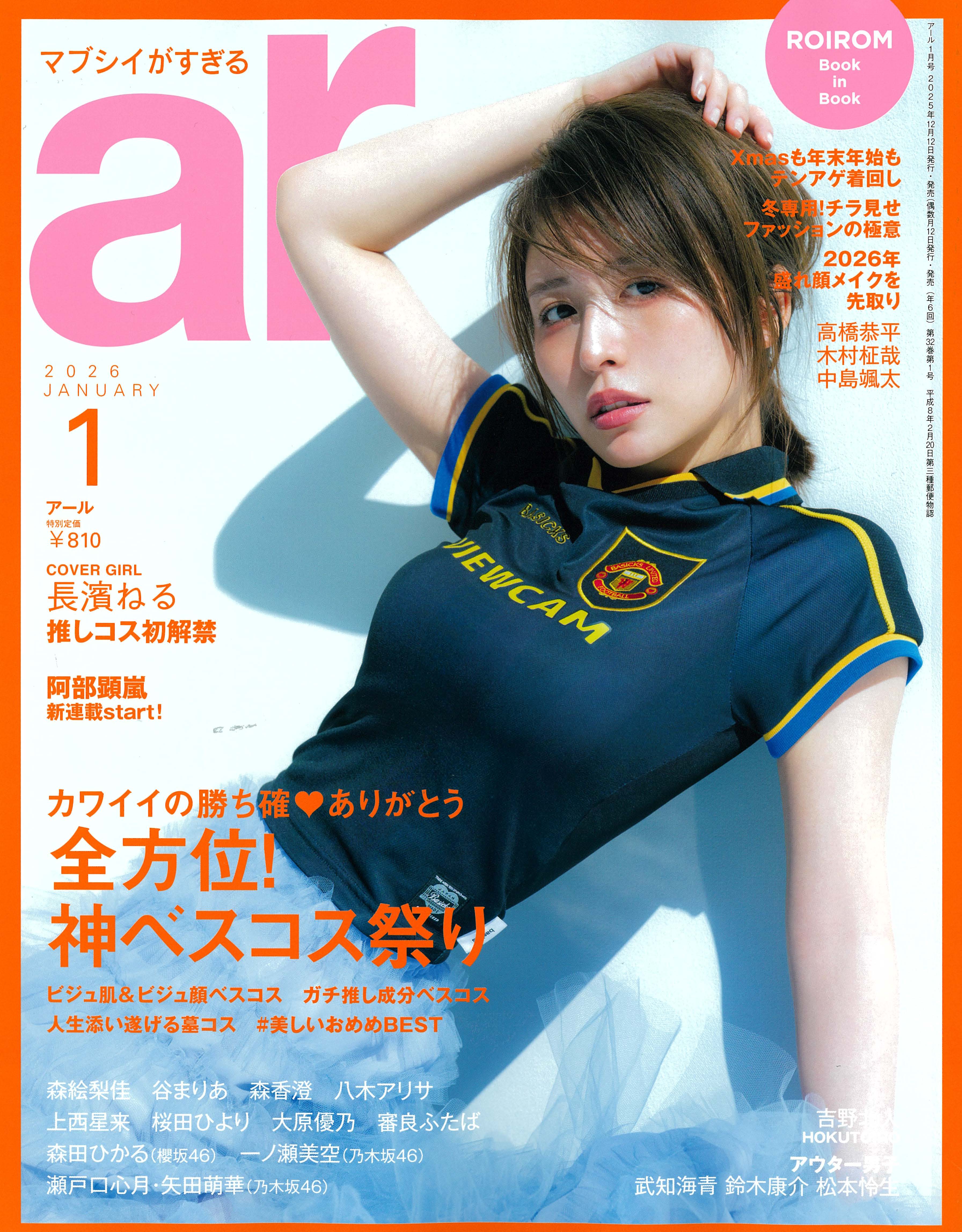 ar 1月号