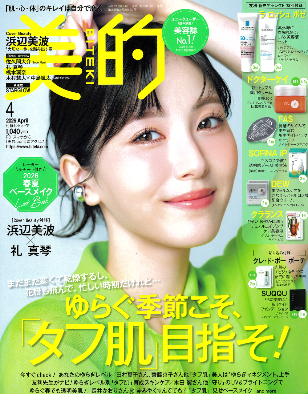 美的 4月号