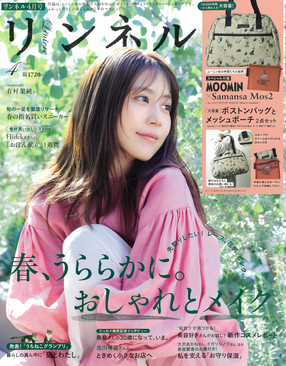 リンネル 4月号