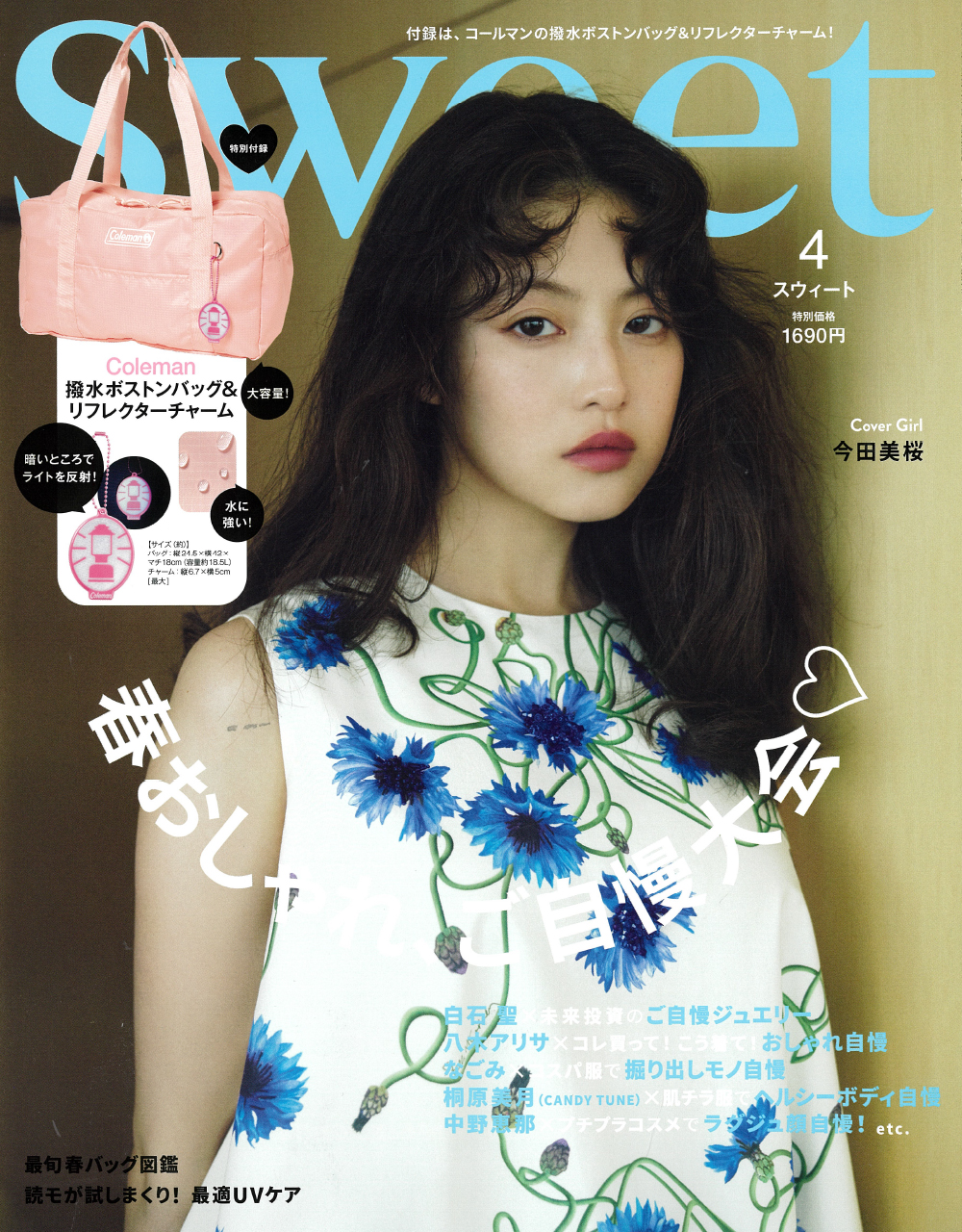sweet 4月号