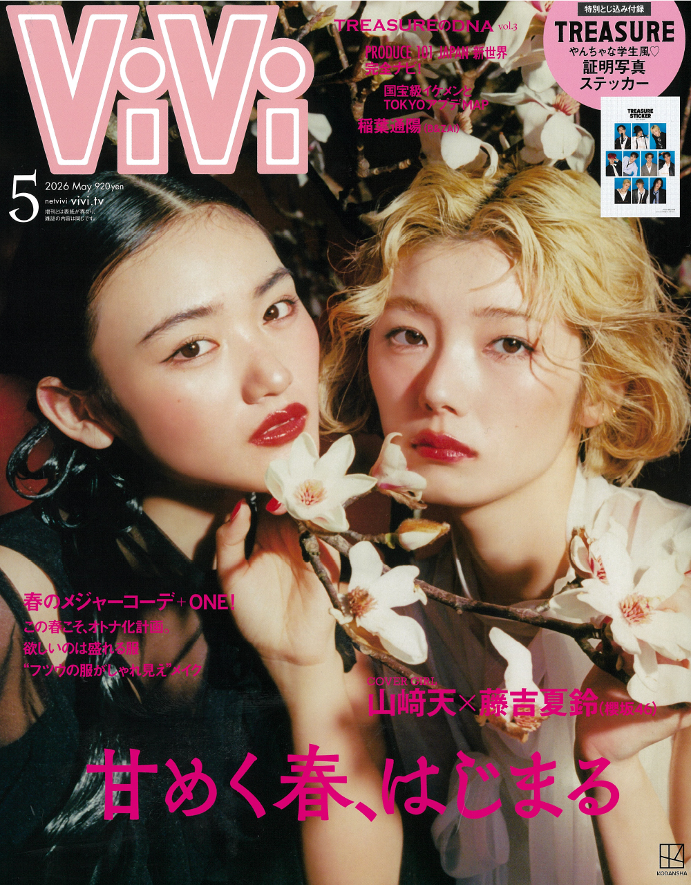 ViVi 5月号