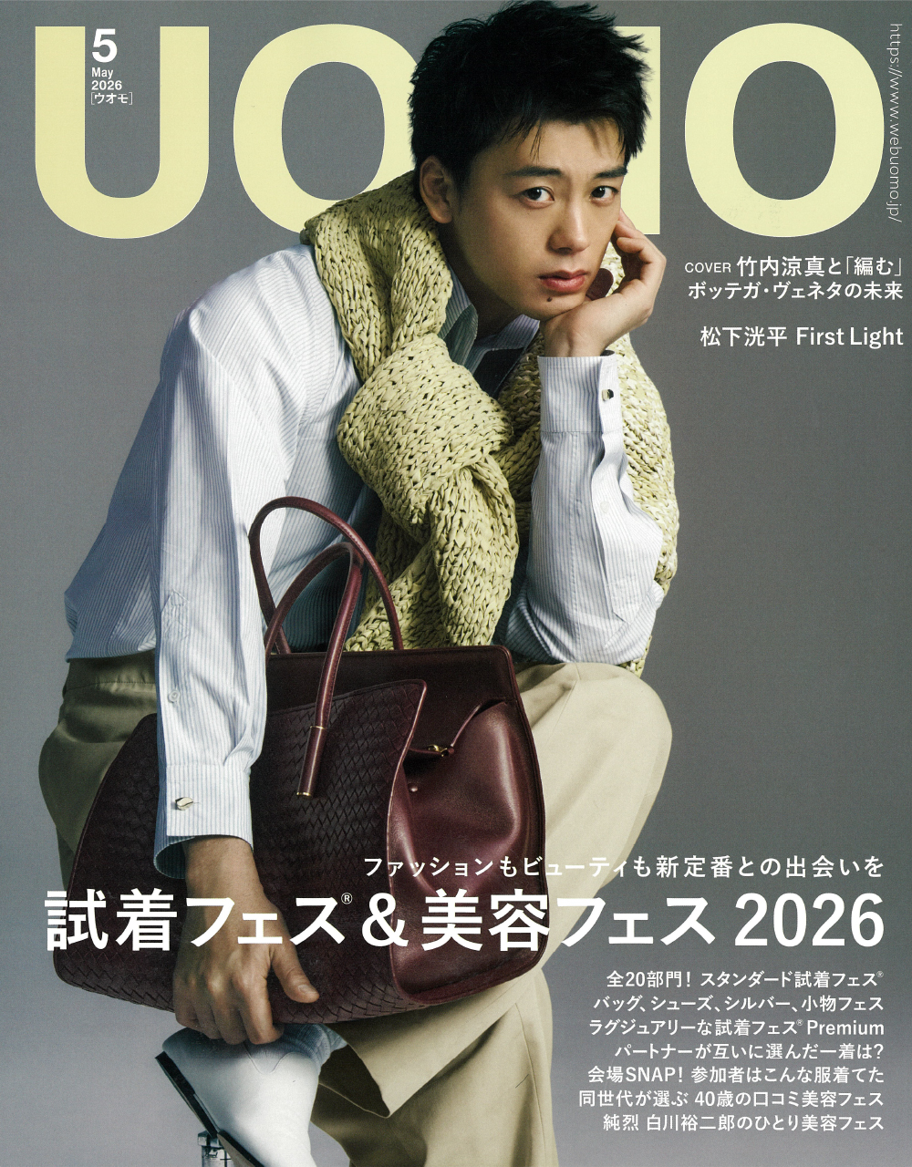 UOMO 5月号
