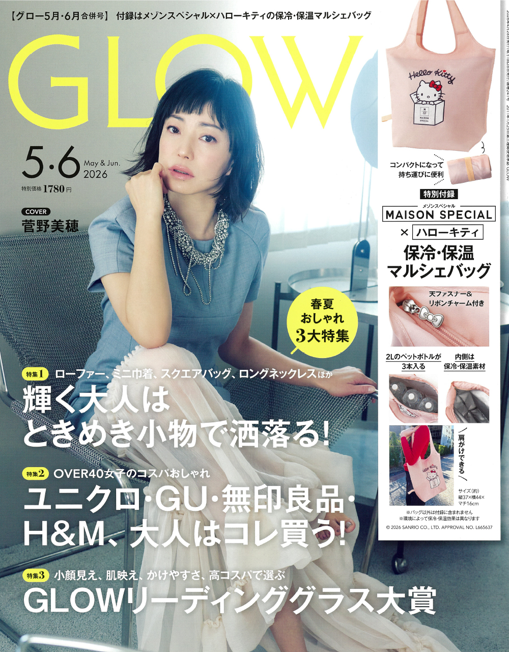 GLOW 5・6月合併号