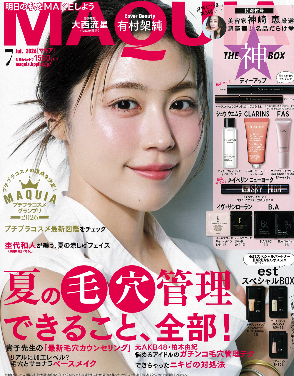 MAQUIA 7月号