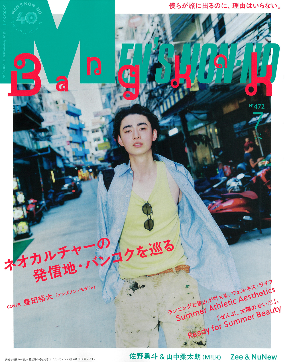 MEN'S NON-NO 7月号