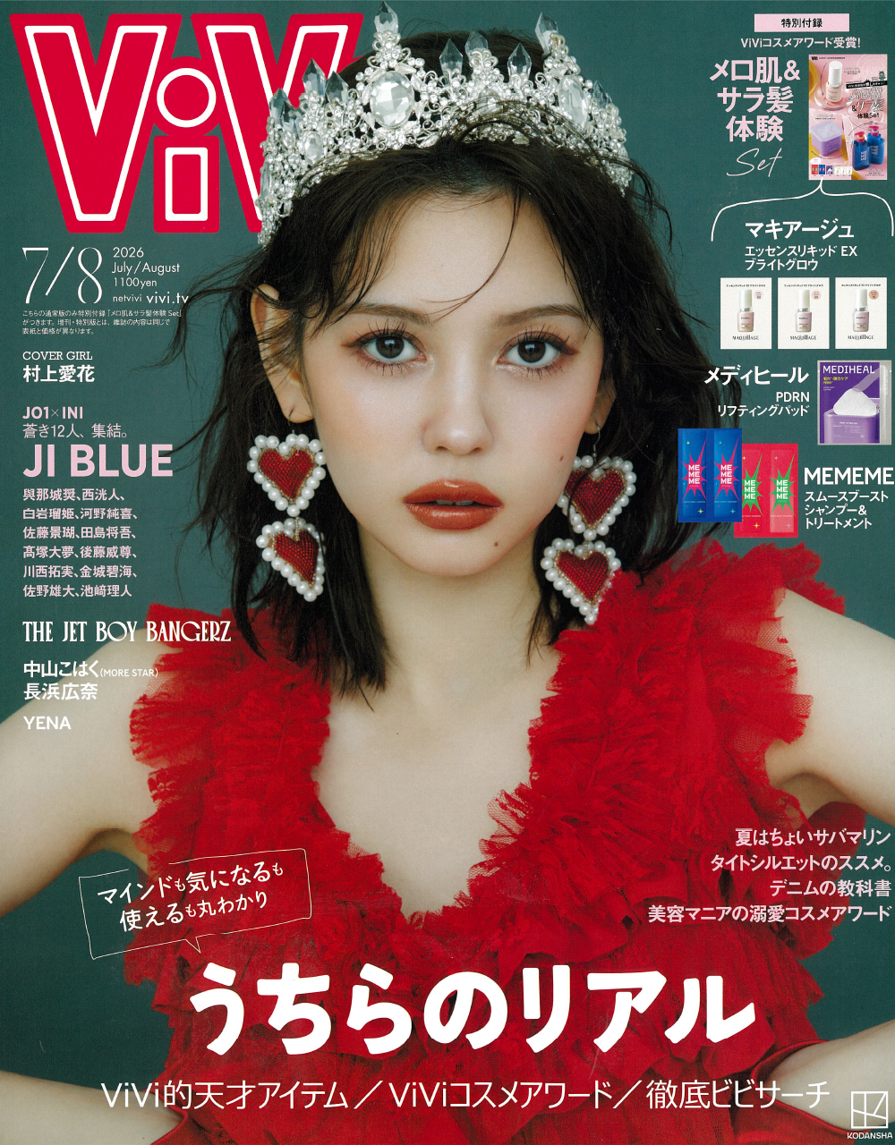 ViVi 7・8月合併号