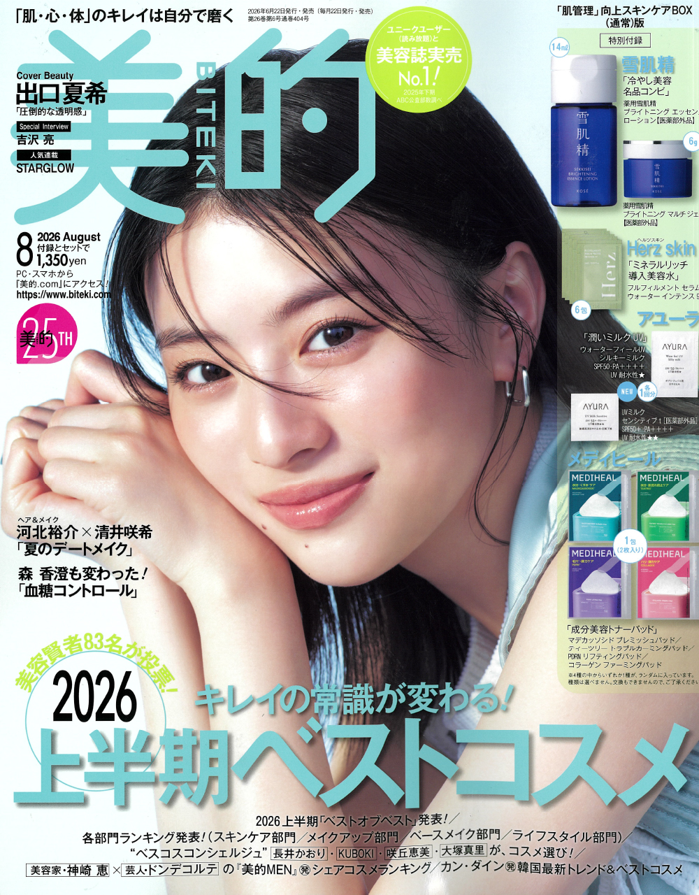 美的 8月号