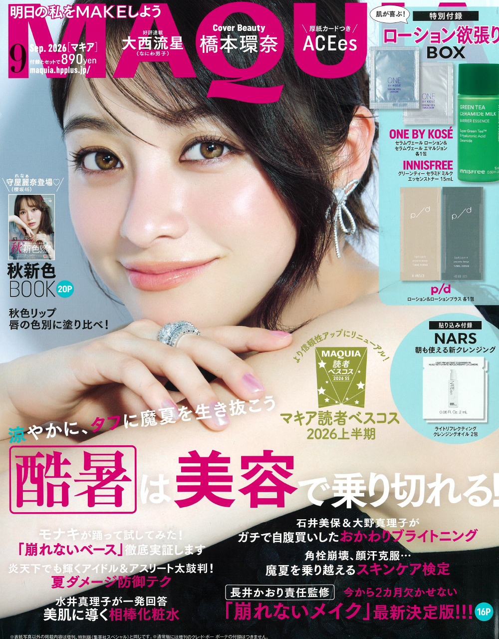 MAQUIA 9月号