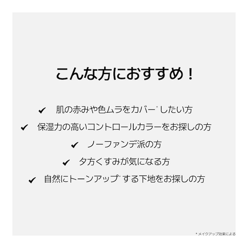 スキンケアクリームとコントロールカラーが1本に。BANANA スポットカーミングクリーム