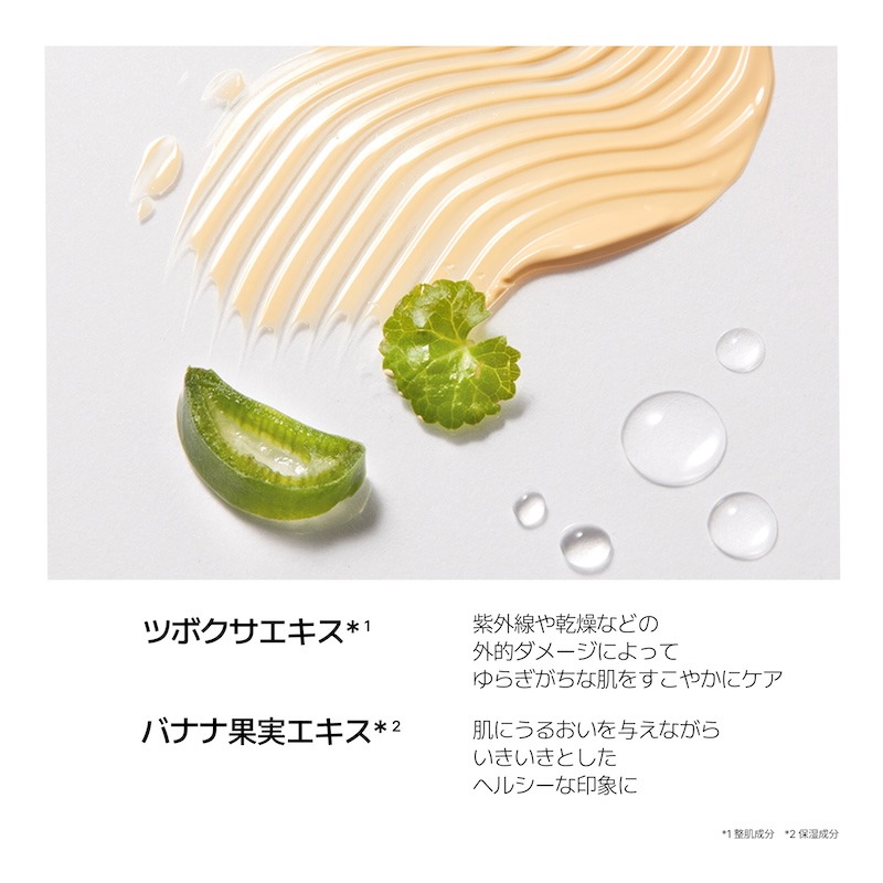 スキンケアクリームとコントロールカラーが1本に。BANANA スポットカーミングクリーム