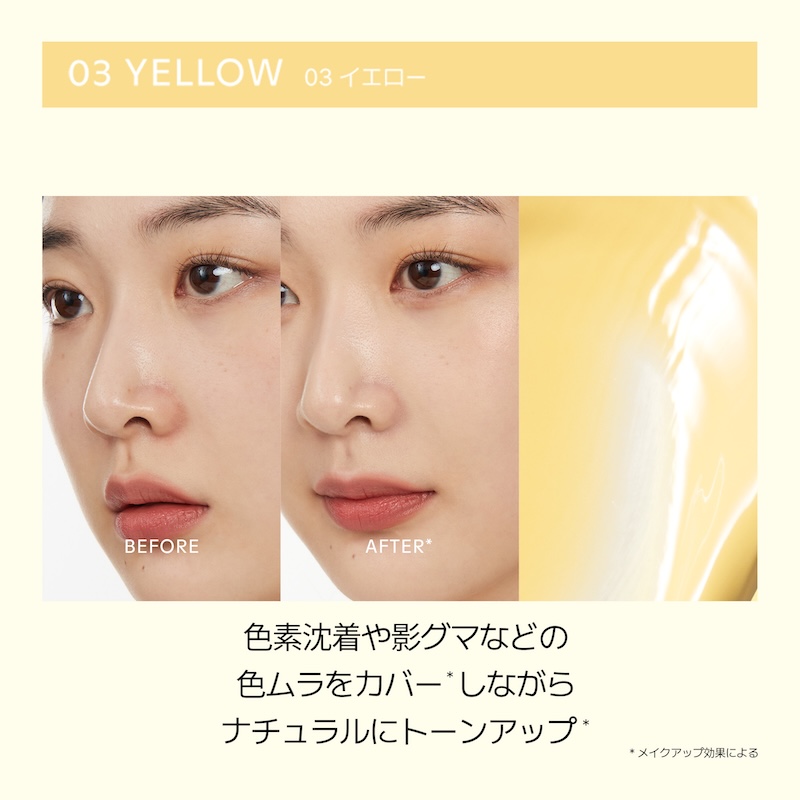 スキンケアクリームとコントロールカラーが1本に。BANANA スポットカーミングクリーム