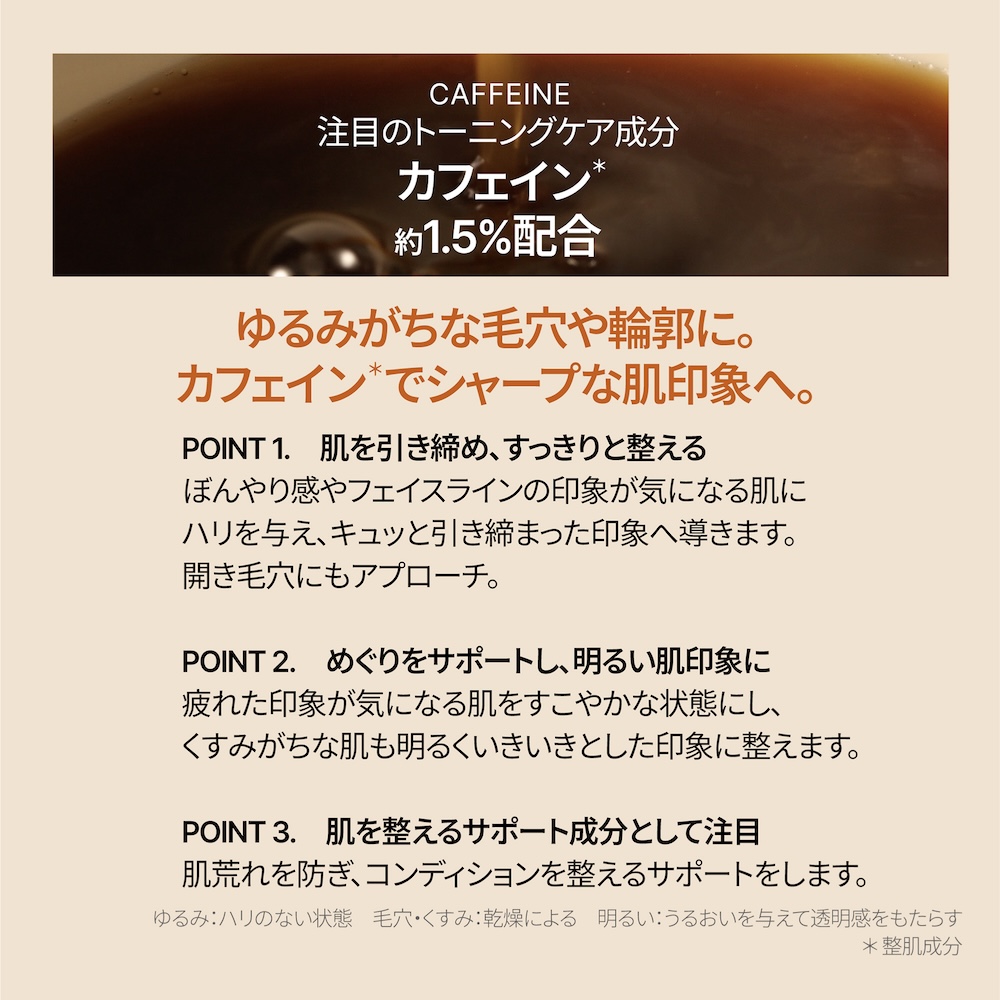 カフェイン配合で、毛穴やハリが気になる肌を引き締め、うるおいを与えながら整える化粧水。shaishaishai カフェインショット トーニングブースター シャイシャイシャイ