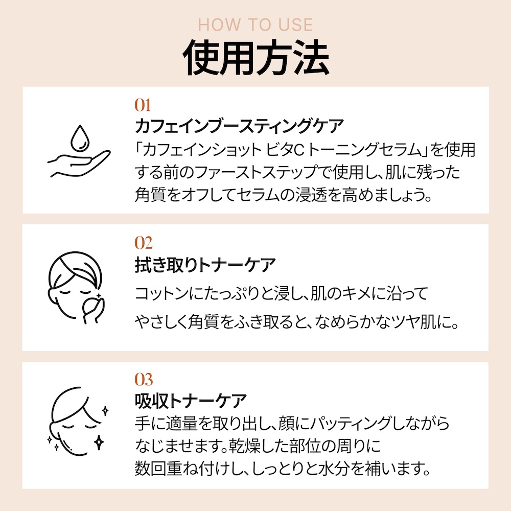 カフェイン配合で、毛穴やハリが気になる肌を引き締め、うるおいを与えながら整える化粧水。shaishaishai カフェインショット トーニングブースター シャイシャイシャイ