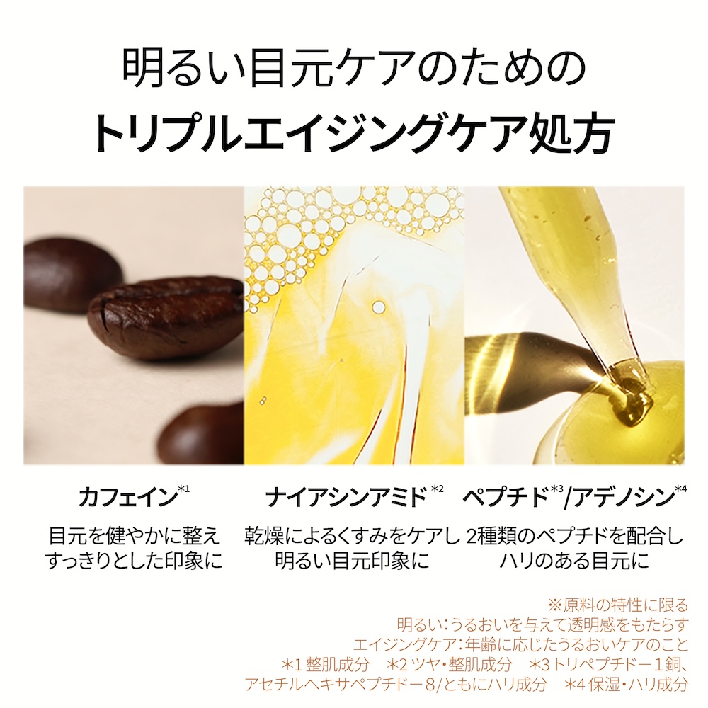 乾燥やハリ・くすみが気になる目もとを保湿し、すこやかに整えるカフェイン配合のアイクリーム。shaishaishai カフェインショット アイクリーム シャイシャイシャイ