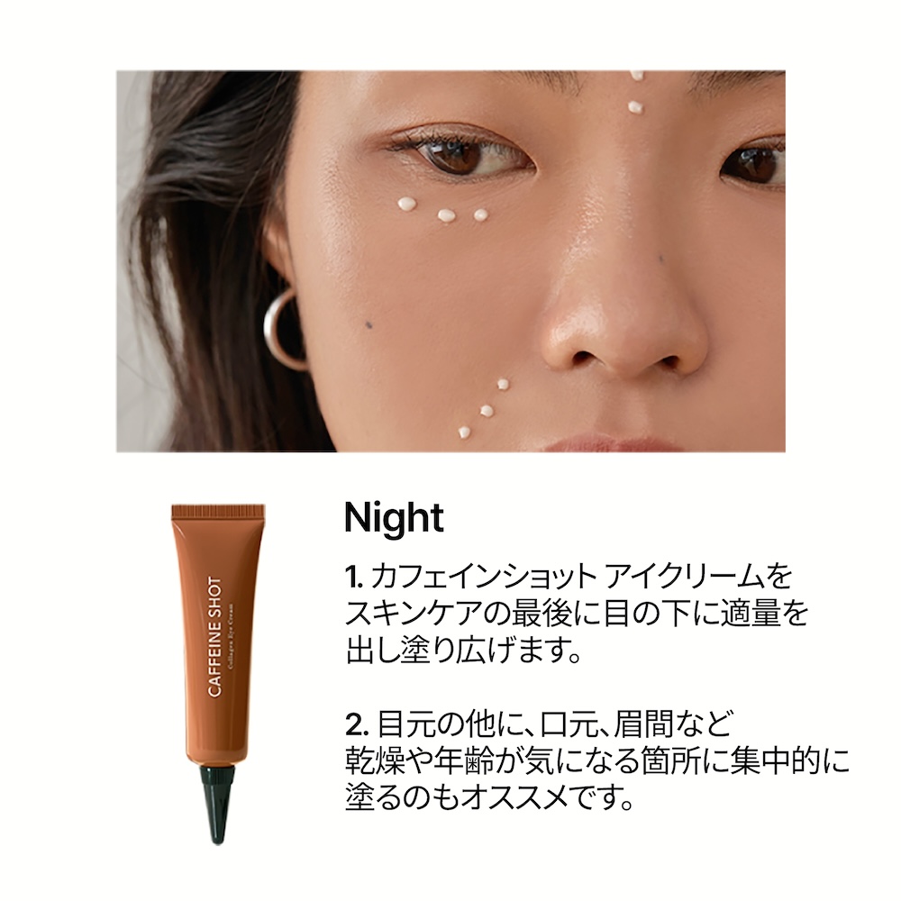 乾燥やハリ・くすみが気になる目もとを保湿し、すこやかに整えるカフェイン配合のアイクリーム。shaishaishai カフェインショット アイクリーム シャイシャイシャイ