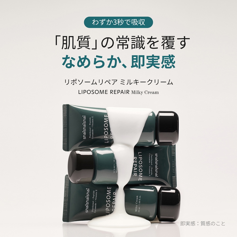 うるおいが長時間続く肌に。ウレア高配合のミルキークリーム。shaishaishai リポソームリペア ミルキークリーム シャイシャイシャイ