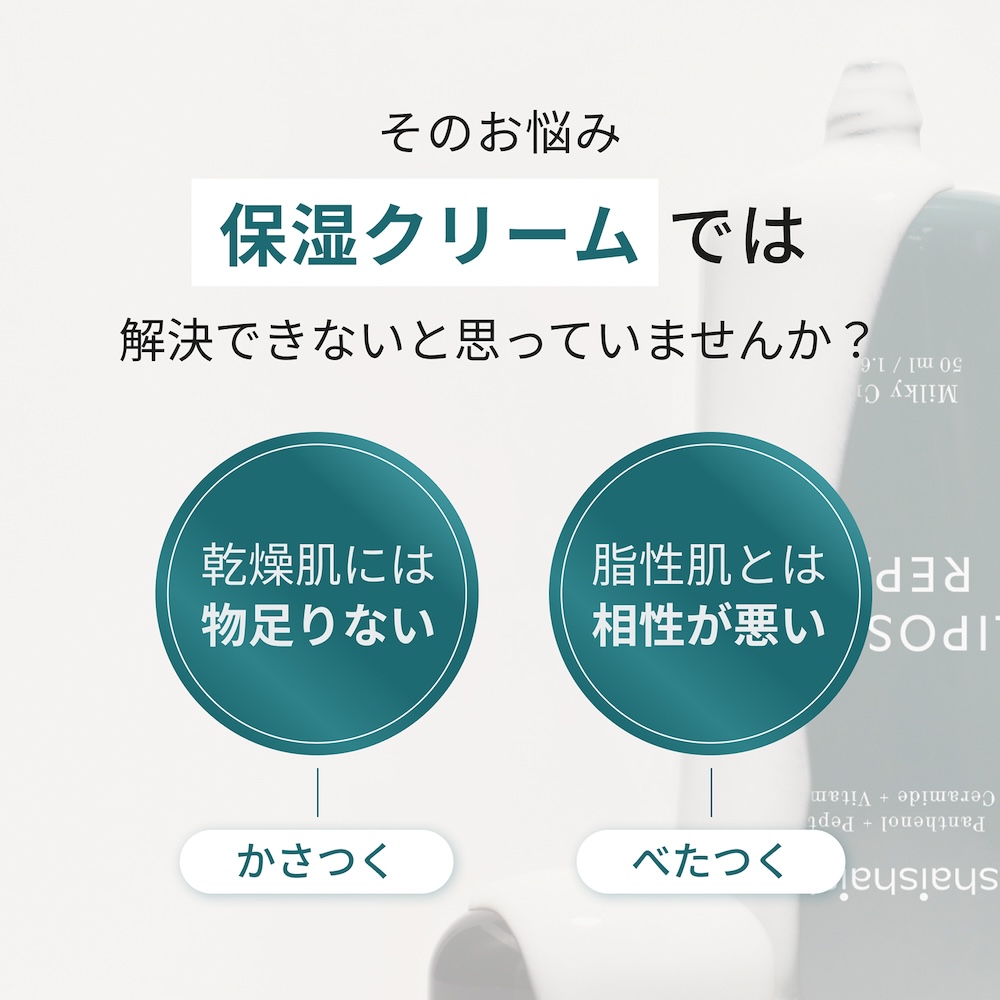 うるおいが長時間続く肌に。ウレア高配合のミルキークリーム。shaishaishai リポソームリペア ミルキークリーム シャイシャイシャイ