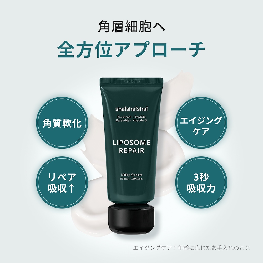 うるおいが長時間続く肌に。ウレア高配合のミルキークリーム。shaishaishai リポソームリペア ミルキークリーム シャイシャイシャイ