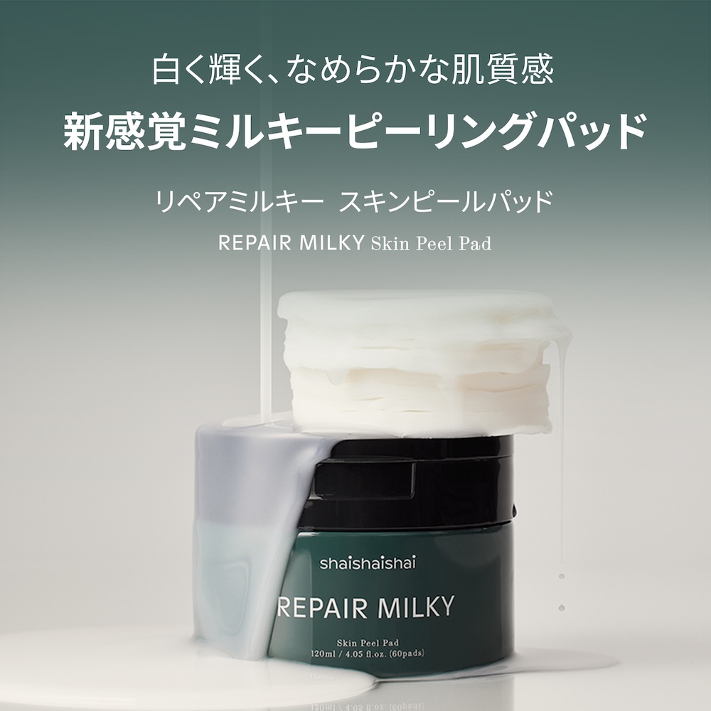 肌をなめらかに整える、PHA配合のミルキーピーリングパッド。shaishaishai リペアミルキー スキンピールパッド シャイシャイシャイ