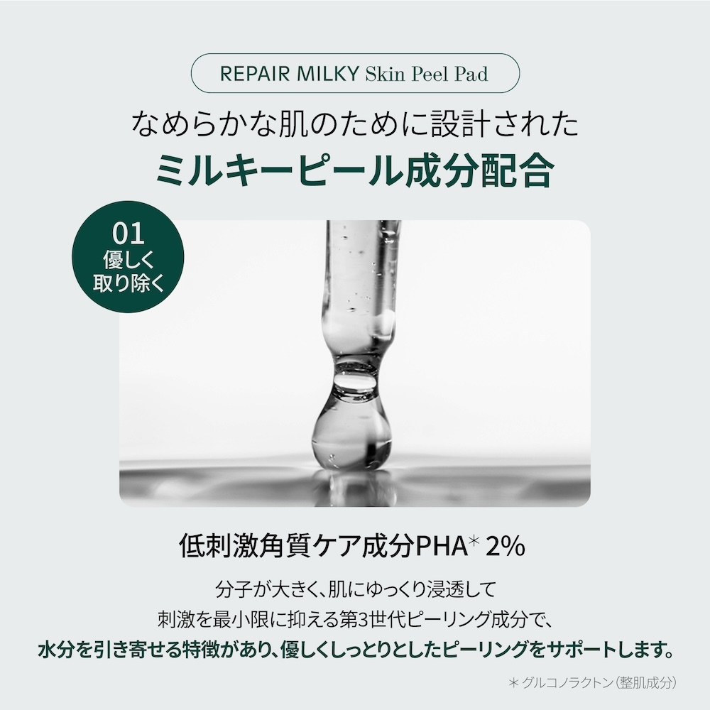 肌をなめらかに整える、PHA配合のミルキーピーリングパッド。shaishaishai リペアミルキー スキンピールパッド シャイシャイシャイ
