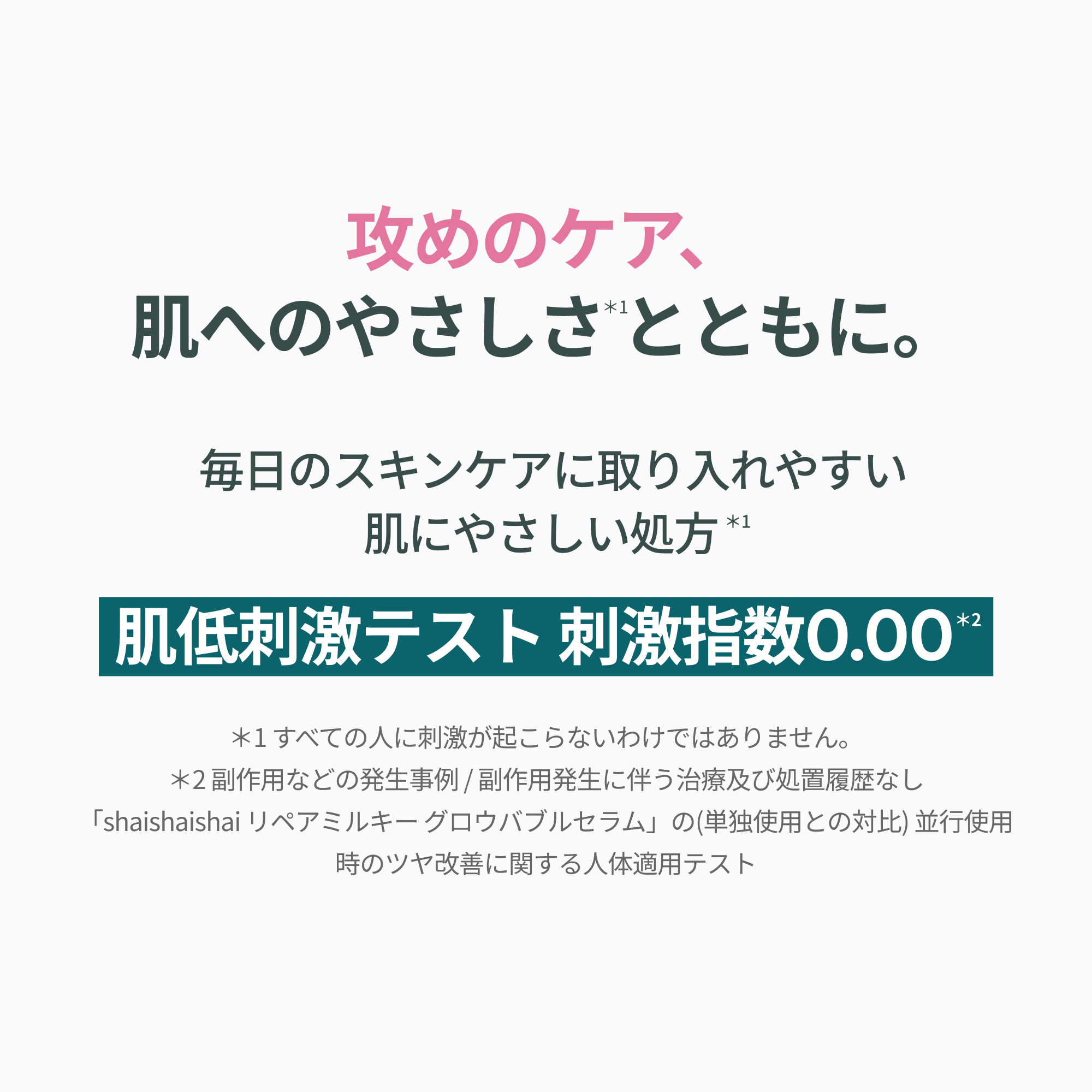 内から輝くツヤ肌に。新感覚のミルキーバブルセラム。shaishaishai リペアミルキー グロウバブルセラム シャイシャイシャイ
