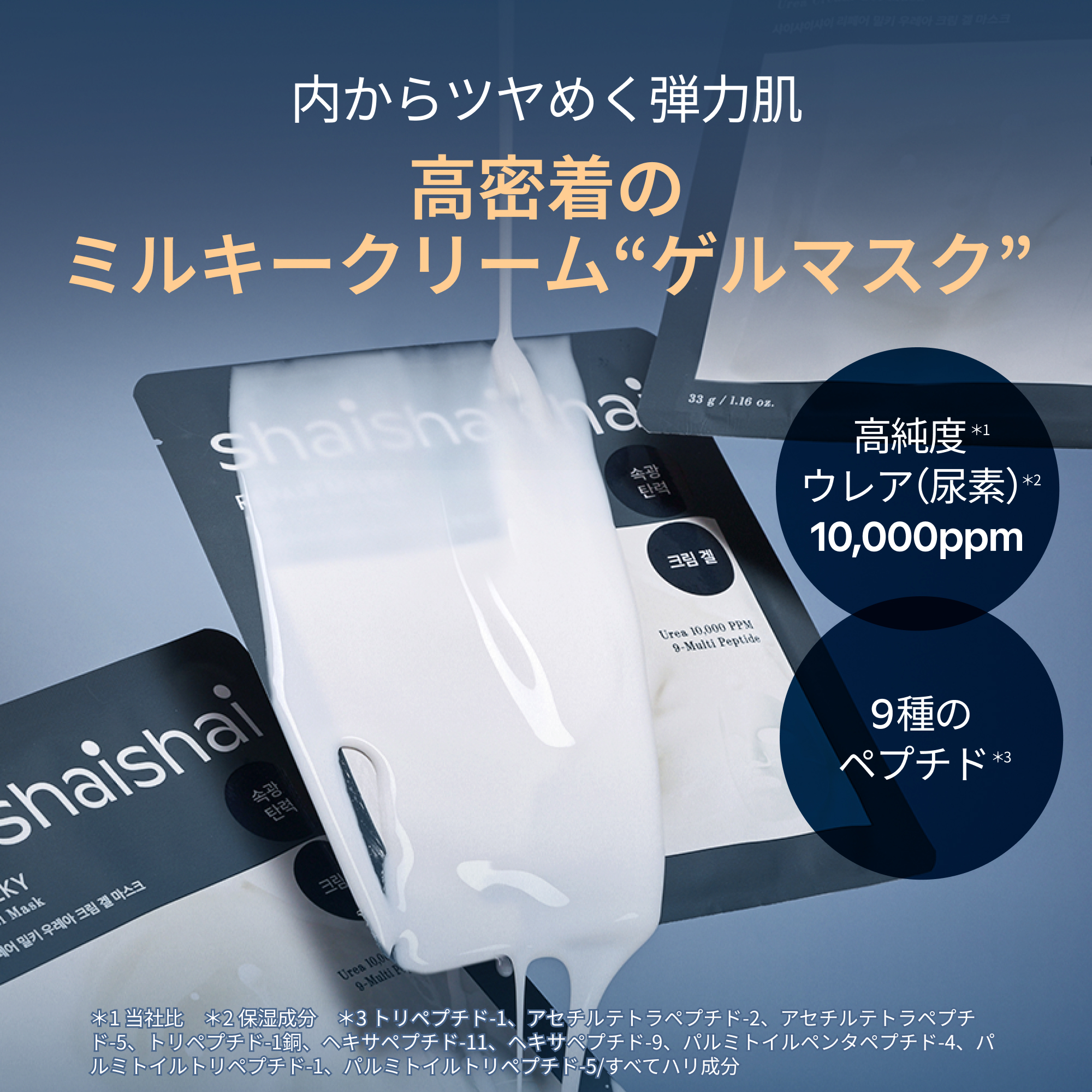 内からツヤめく弾力肌に。ミルキークリーム ゲルマスク。shaishaishai リペアミルキー クリームジェルマスク シャイシャイシャイ