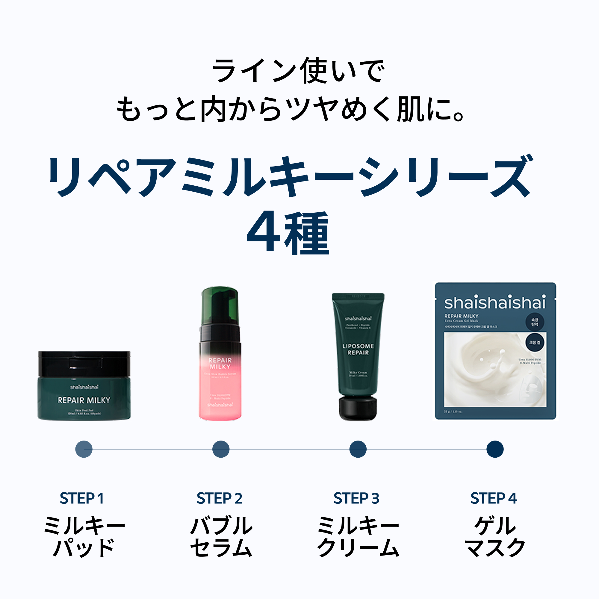 内からツヤめく弾力肌に。ミルキークリーム ゲルマスク。shaishaishai リペアミルキー クリームジェルマスク シャイシャイシャイ