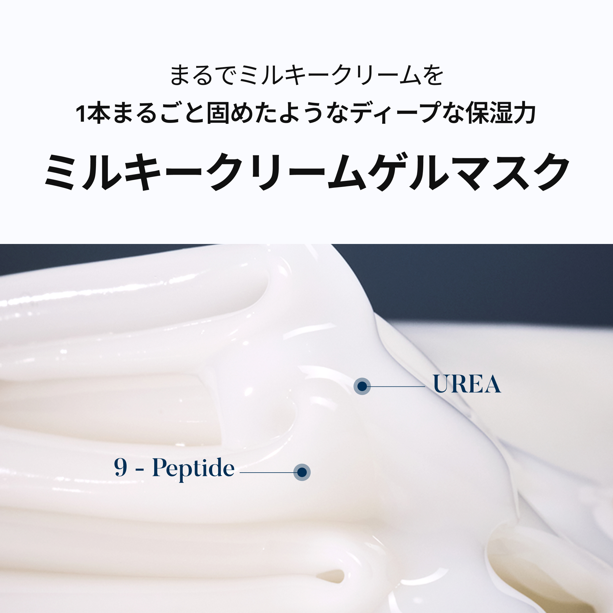 内からツヤめく弾力肌に。ミルキークリーム ゲルマスク。shaishaishai リペアミルキー クリームジェルマスク シャイシャイシャイ