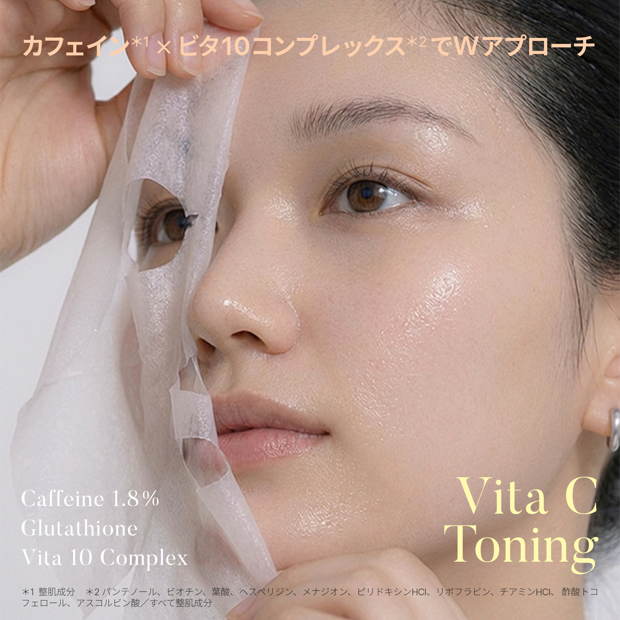 寝起きの肌がすっきり目覚める カフェイン配合のシートマスク shaishaishai カフェインショット ビタC トーニング マスク シャイシャイシャイ