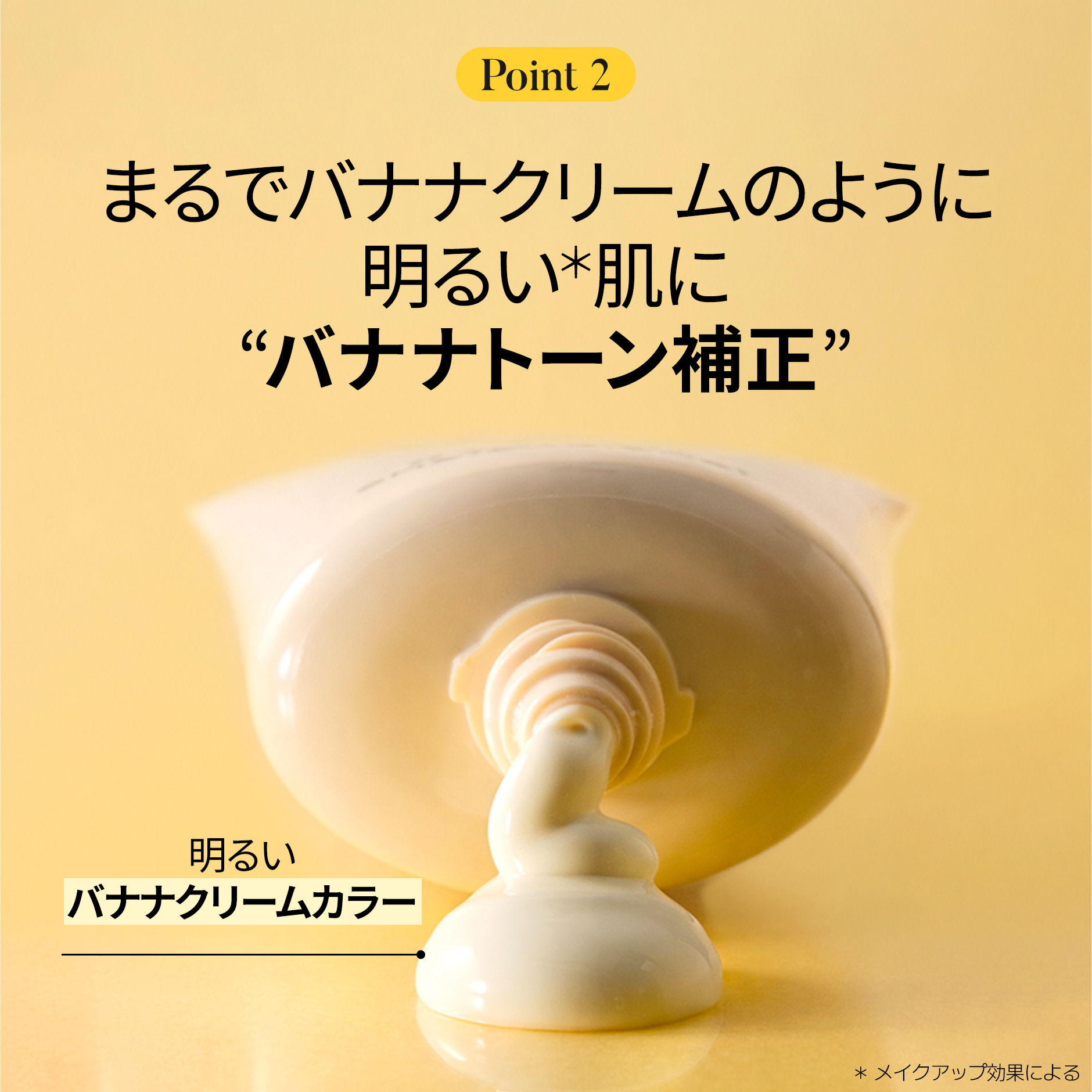 バナナクリームのようななめらか肌へ shaishaishai バナナPDRN トーンアップサン UVプライマー シャイシャイシャイ