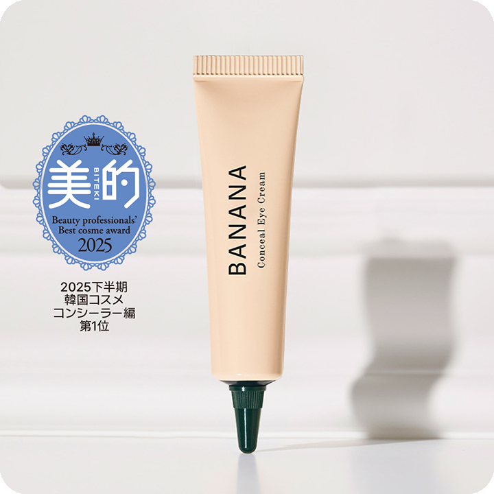 バナナ コンシール アイクリーム